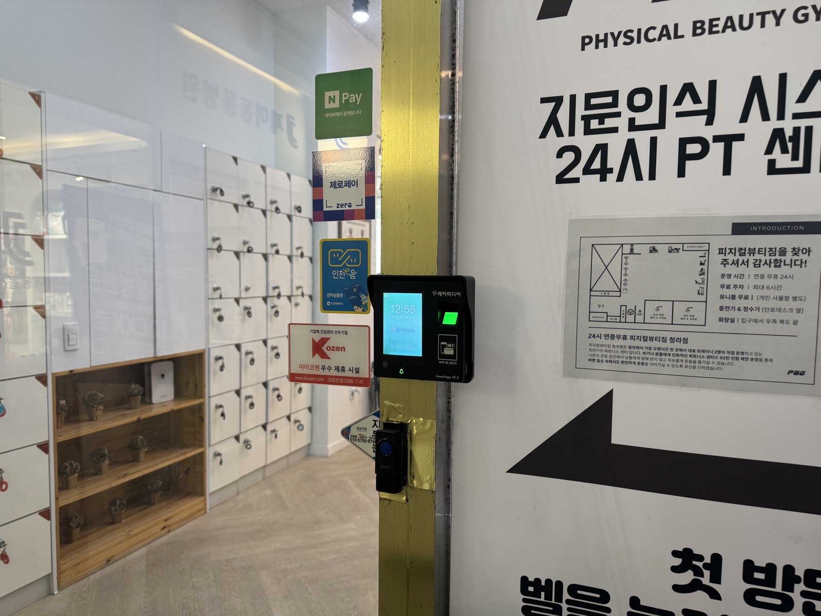 지문 인식 출입 시스템